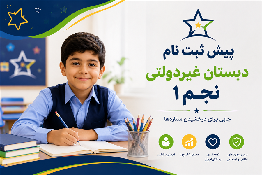 پیش ثبت نام اینترنتی